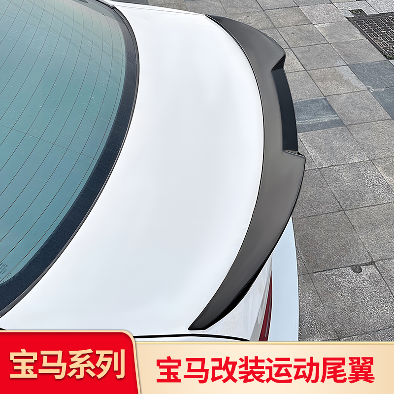 宝马3系F30F35尾翼百叶窗后包角