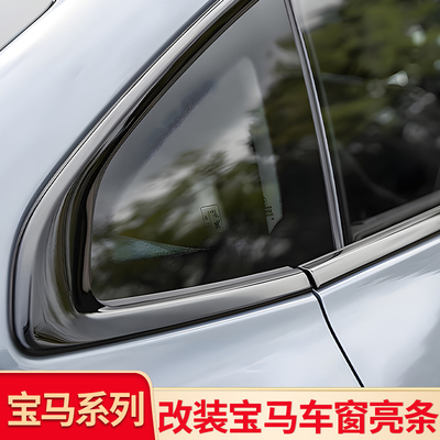 宝马2系4系车窗亮条牛角后视镜罩