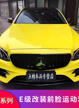 适用奔驰E级E300LE200LE260LAMG GT中网大标后视镜罩车窗亮条饰条