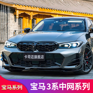 适用宝马新3系320 325li曜夜MP前铲前唇中网尾喉尾唇尾翼车窗饰条