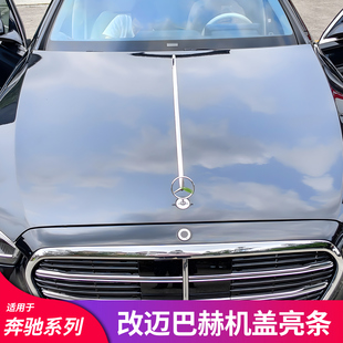 适用奔驰EQE350 EQS450 EQS480迈巴赫引擎盖亮条机盖饰条装饰贴