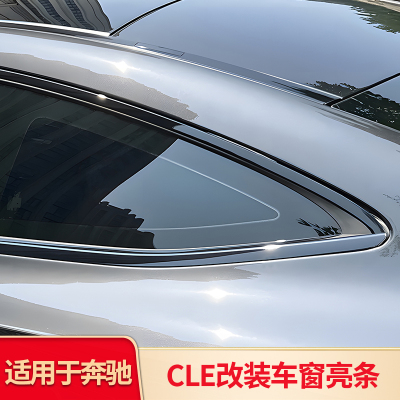 奔驰C级轿跑侧裙车窗亮条