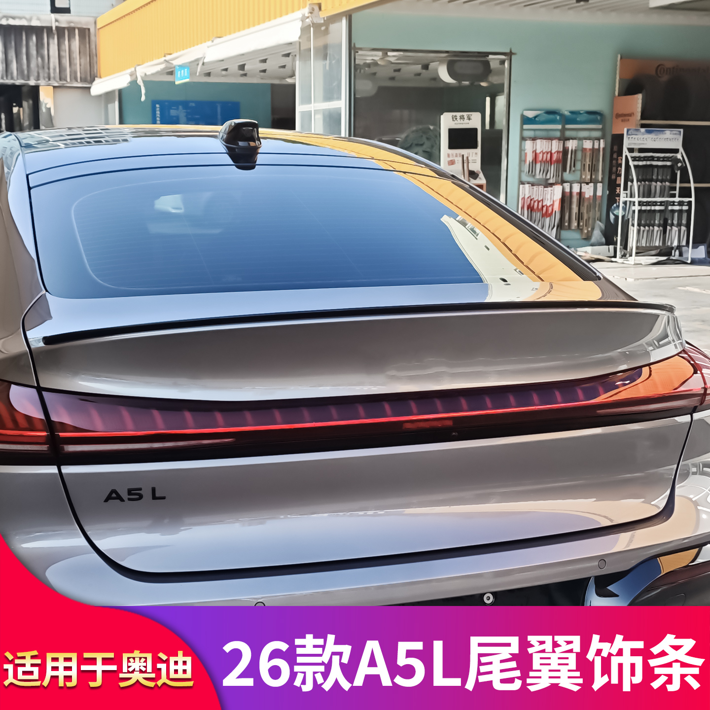 适用奥迪A5L A5改装S5 尾翼M4 尾翼刀锋原车款尾翼顶翼鸭尾套件