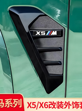 适用宝马X5L X6 X3 IX3改装X5M X3M X6M叶子板风口侧腮侧标外观件