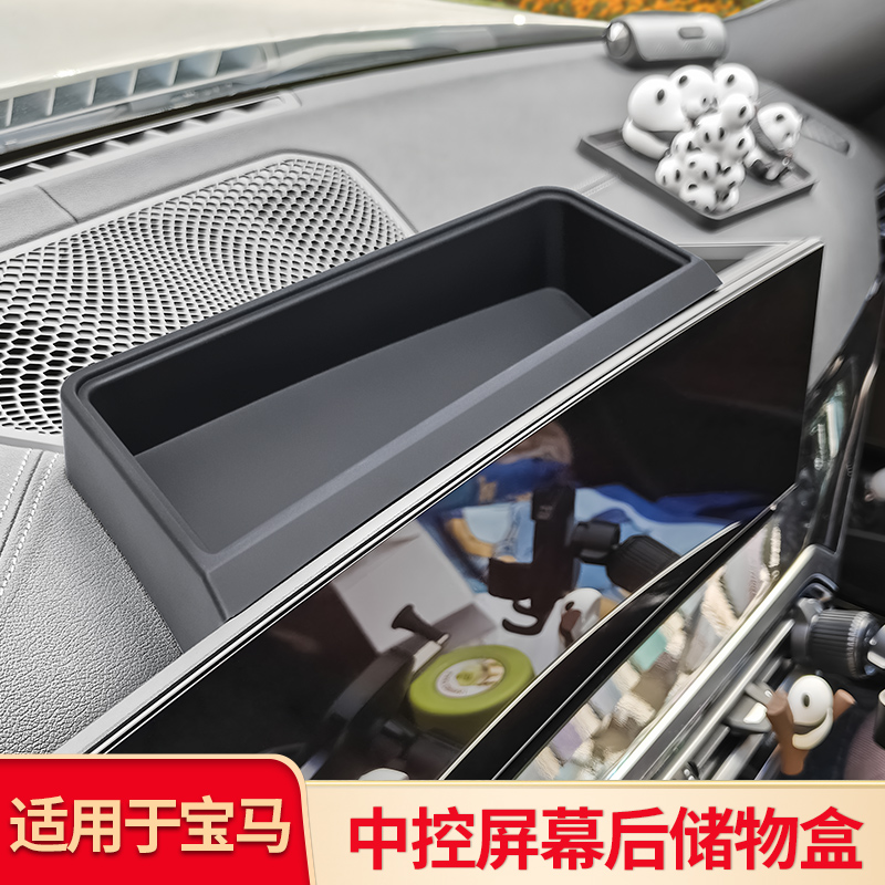适用宝马新三3系五5系i5 X5L X3 ETC屏幕后储物盒纸巾眼镜收纳盒