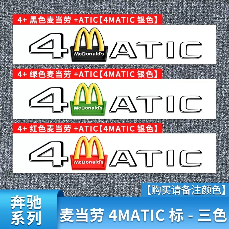 适用奔驰AMG麦当劳车标EMO英文尾标马M标立体字牌字标4MATIC标