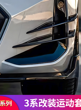 适用宝马新三3系中网MP前唇前铲风刀尾翼后视镜罩黑化黑武士套件