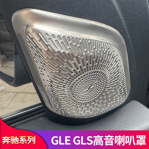 GLE仪表台阅读车门高音喇叭罩