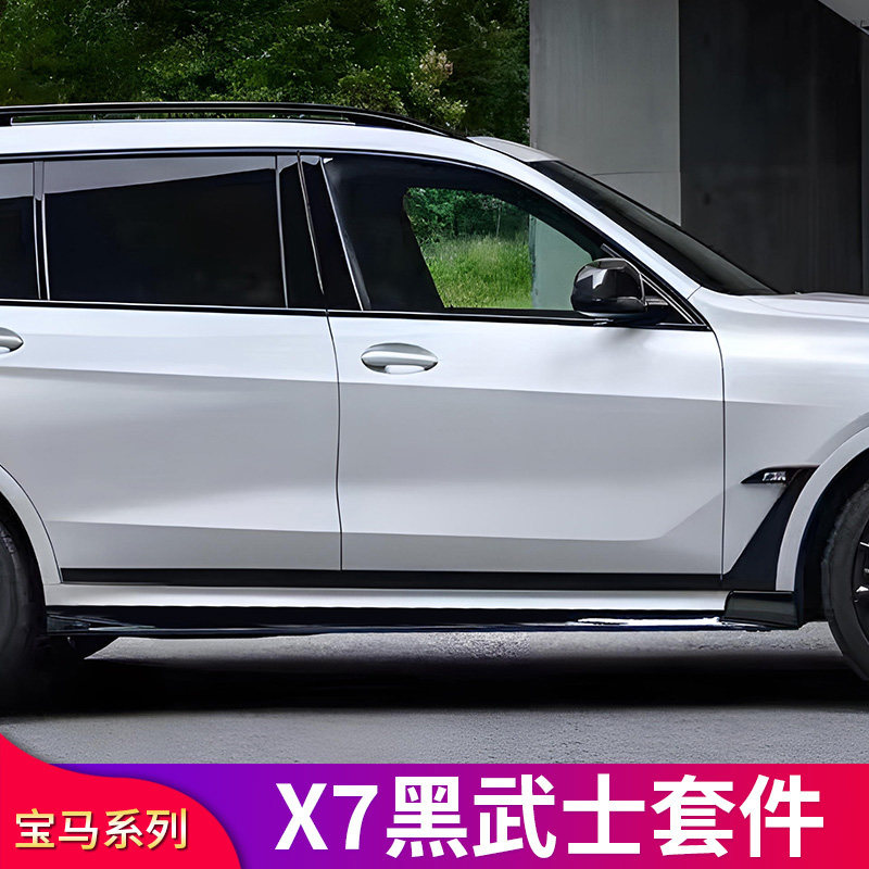 BMW X7 수정된 프론트 립 프론트 셔블 사이드 스커트 테일 립 리어 윙 탑 윙 블랙 더블 라인 메쉬 블랙 워리어 키트에 적합