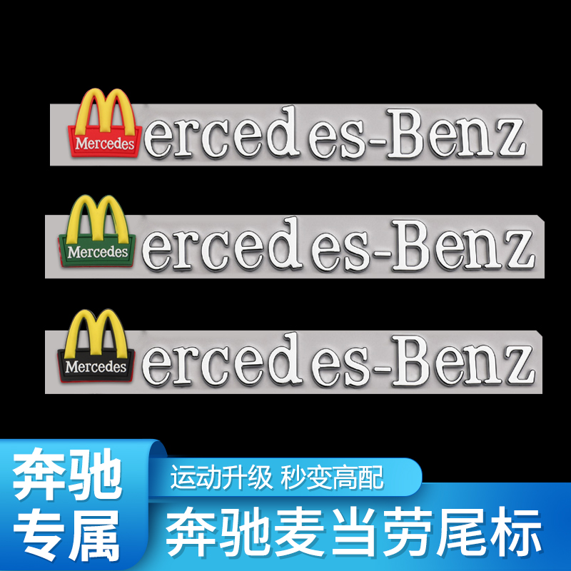 适用麦当劳M后尾标志奔驰AMG宝马M标金拱门车标字牌字标车贴装饰