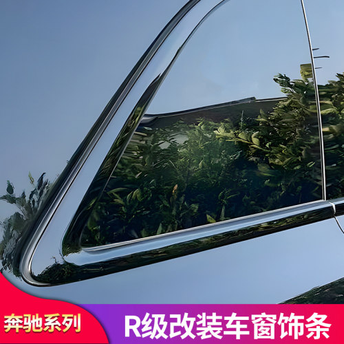 奔驰W251款R级黑化车窗亮条