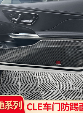 适用奔驰C级C260L CLE260 CLE300轿跑coupe改装车门防踢垫防踢罩