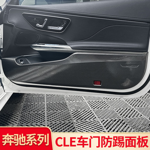 适用奔驰C级C260L CLE260 CLE300轿跑coupe改装车门防踢垫防踢罩