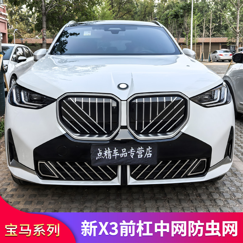 适用宝马新X3黑化黑色前中网防虫网下中网前水箱下进气格栅防尘罩