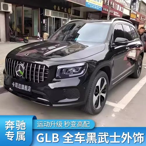 奔驰GLBAMG中网黑化前