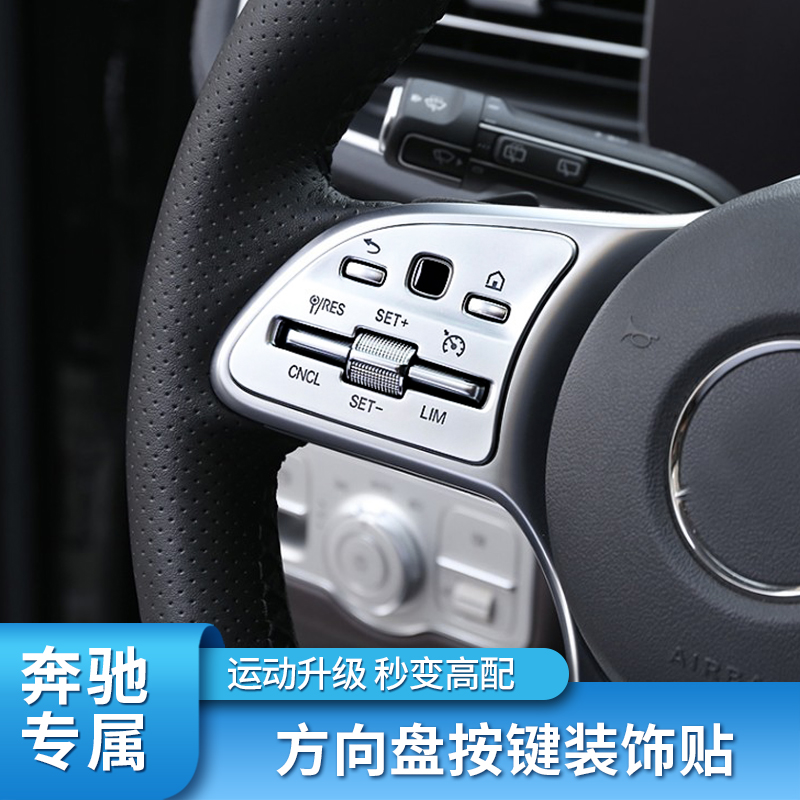 奔驰GLE GLA GLS GLB200A级B级C级E级方向盘按键贴装饰贴换挡拨片