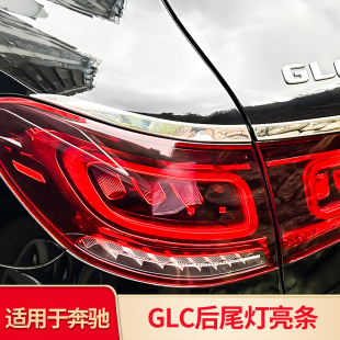 GLS后备箱饰条后挡风玻璃雨刮装 适用奔驰GLE GLA GLB200 饰盖 GLC