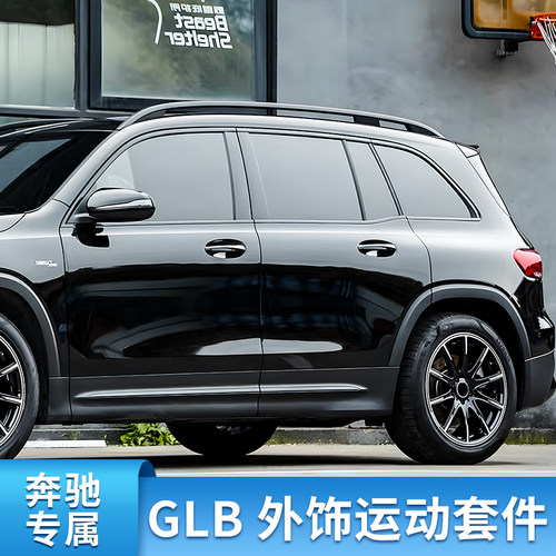 奔驰GLB巴博斯尾翼四出尾唇尾喉