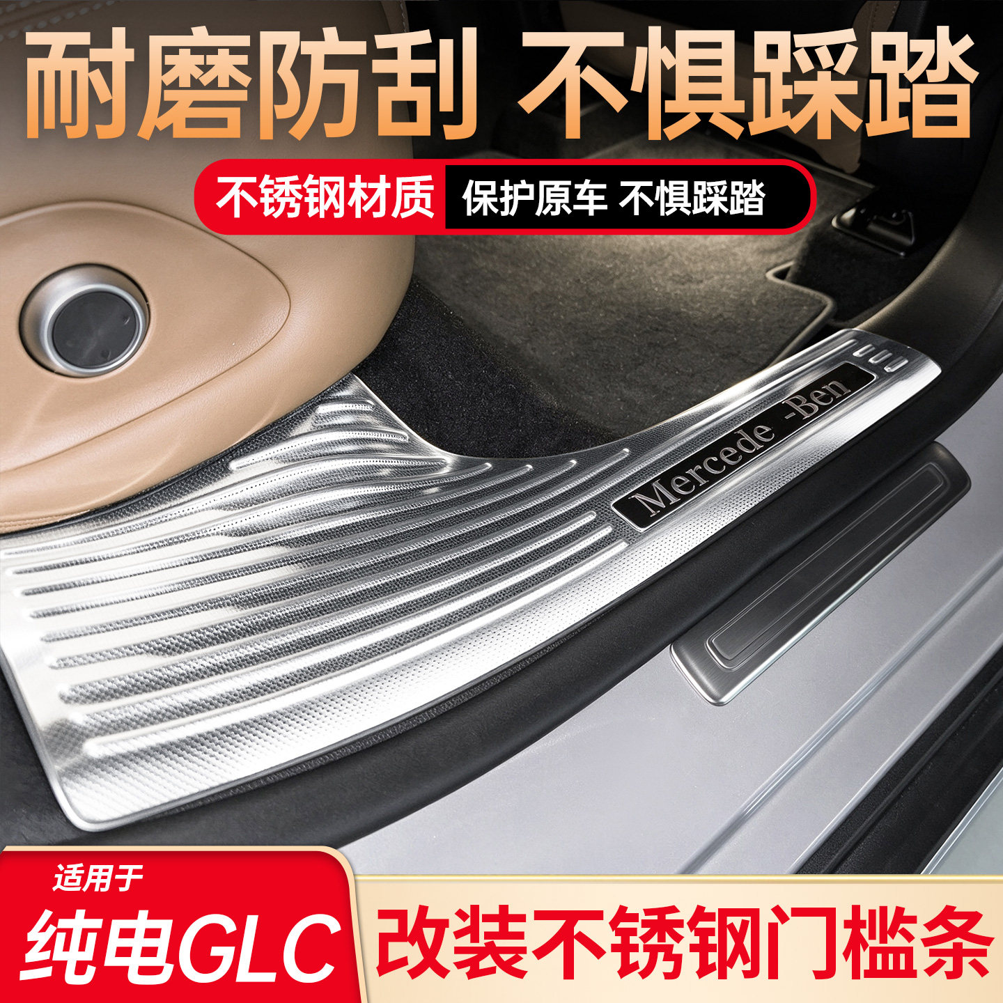 不锈钢全包覆盖丨原车开模