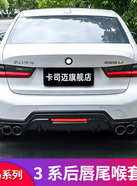 适用宝马三3系330li 325Li改装后唇尾唇四出尾喉排气后扰流后包围
