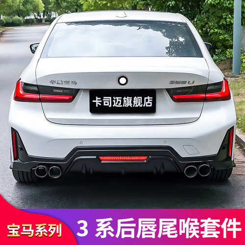 适用宝马三系MP后唇四出尾喉包角