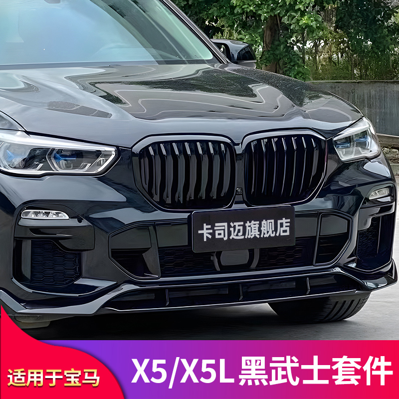 适用于宝马X5LX6改装中网前唇