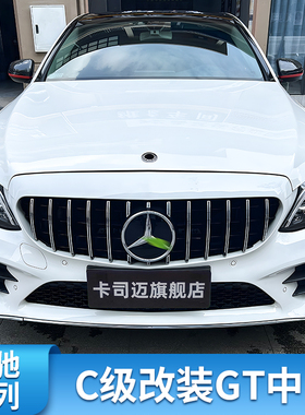 适用奔驰C级C200LC260LE级E300LA级A200LA180LAMG GT中网镜面大标