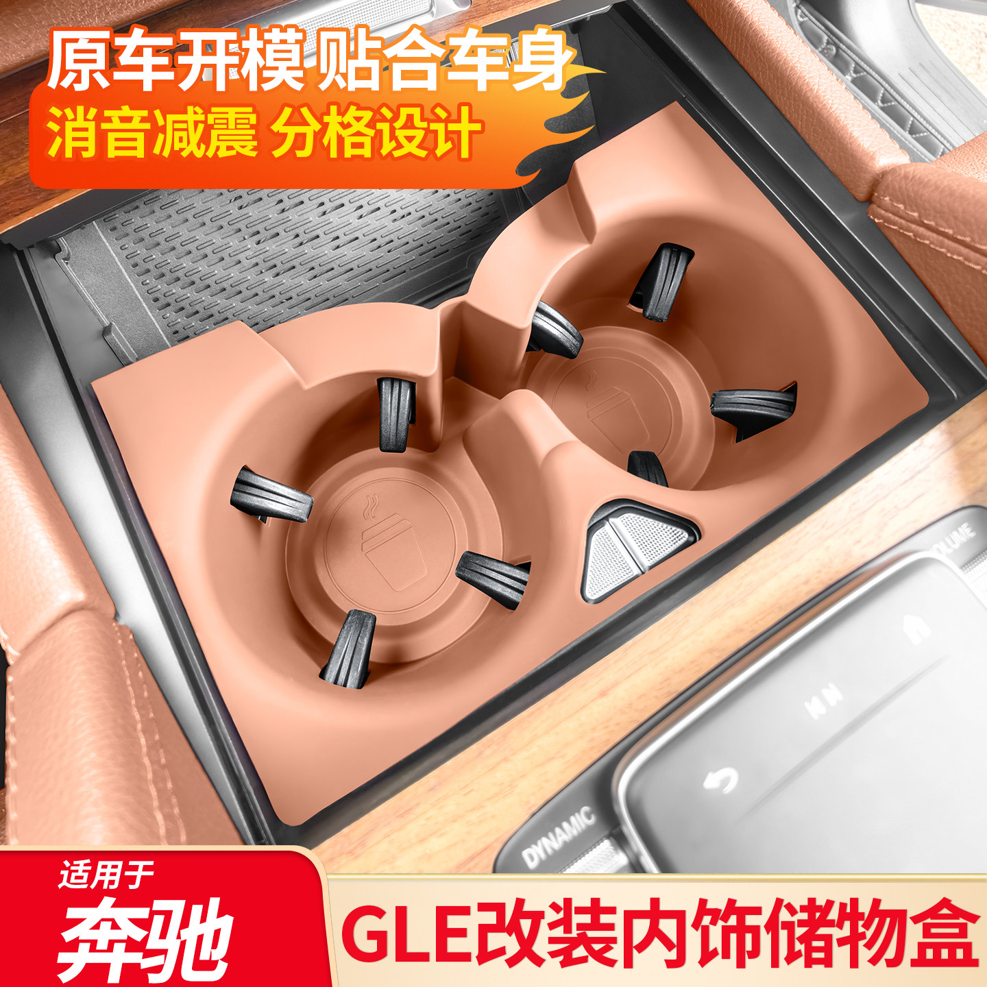 适用奔驰gle350gls450车门把手扶手箱储物盒中控水杯置物盒收纳盒图片