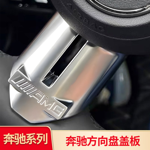 22款奔驰S级C级方向盘amg贴标