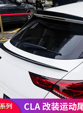 适用奔驰CLA200 CLA260猎跑版CLA45S AMG尾翼顶翼后视镜罩后风刀