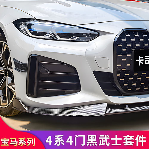 宝马4系2门G22改装前唇中网尾翼