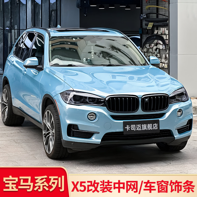 适用宝马X5 X5L黑化中网车窗亮条饰条压条贴行李架黑化黑武士套件