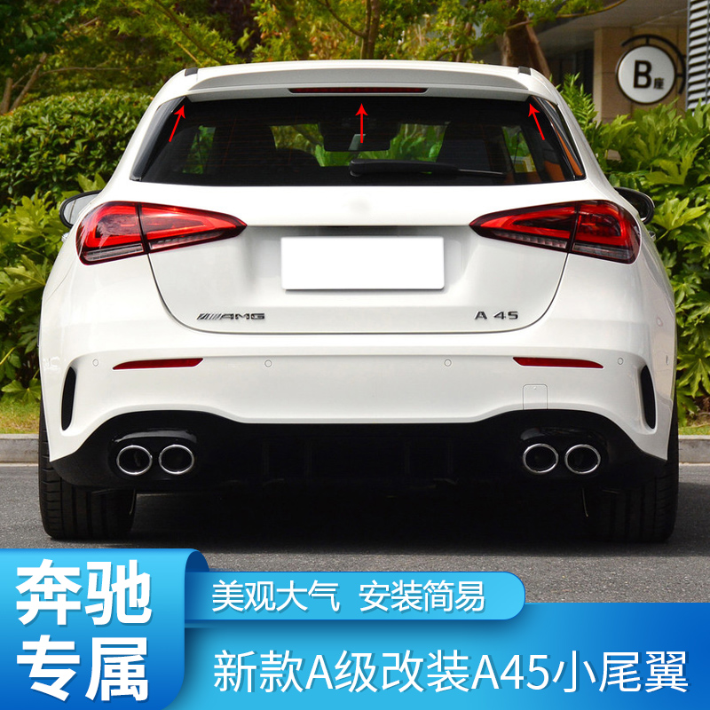 尾翼奔驰奔驰新升级专用外观尾翼