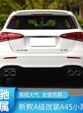 适用奔驰A级A180 A200A260A35 A45S尾翼巴博斯尾翼顶翼尾标后风刀