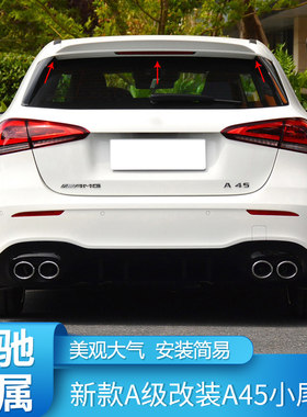 尾翼奔驰奔驰新升级专用外观尾翼