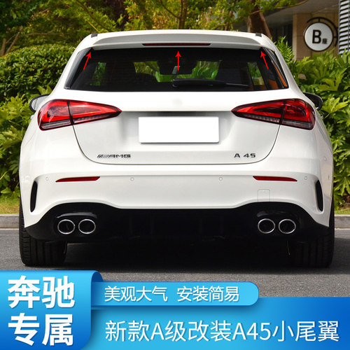 尾翼奔驰奔驰新升级专用外观尾翼