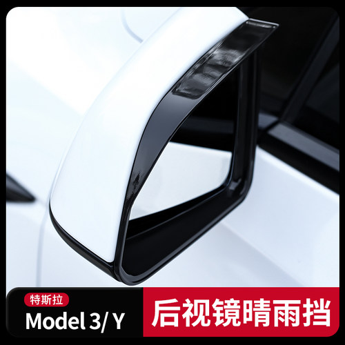 特斯拉Model3ModelY晴雨眉