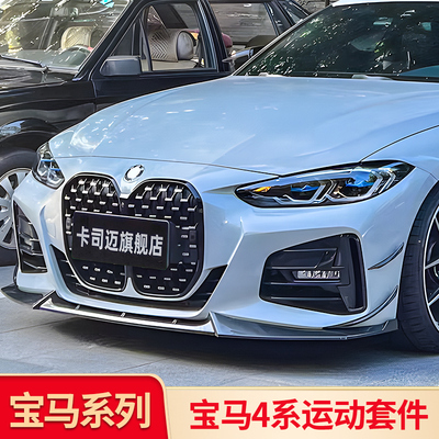 新4系四门版改装侧裙前唇尾翼