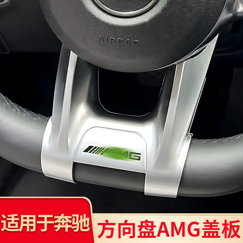 适用奔驰C级E级GLC CLE 改装方向盘AMG盖板档把AMG方向盘内饰装饰