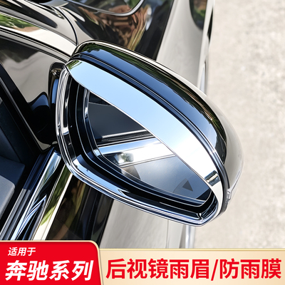 适用奔驰C级C200LE级E300L GLC EQE EQS后视镜防雨眉摄像头保护罩