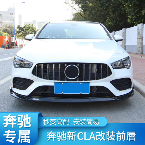 奔驰CLA200改装巴博斯前唇奔驰