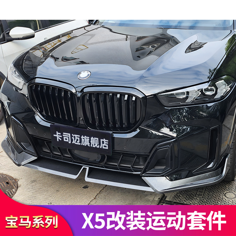 适用宝马X5L MP前唇前铲尾翼尾唇前中网车窗亮条饰条后视镜罩尾喉 汽车零部件/养护/美容/维保 中网 原图主图