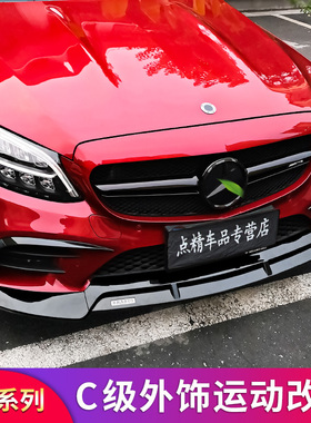 奔驰C级C180L C200L C260L巴博斯前铲AMGGT中网C63尾翼尾唇尾喉