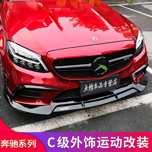 奔驰C级AMGGT中网C63尾翼