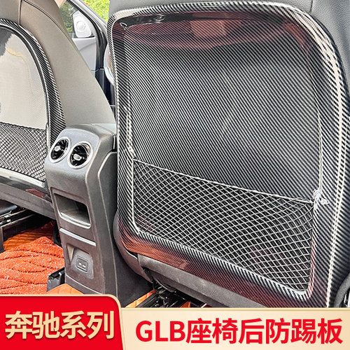 奔驰新款GLB座椅防踢垫