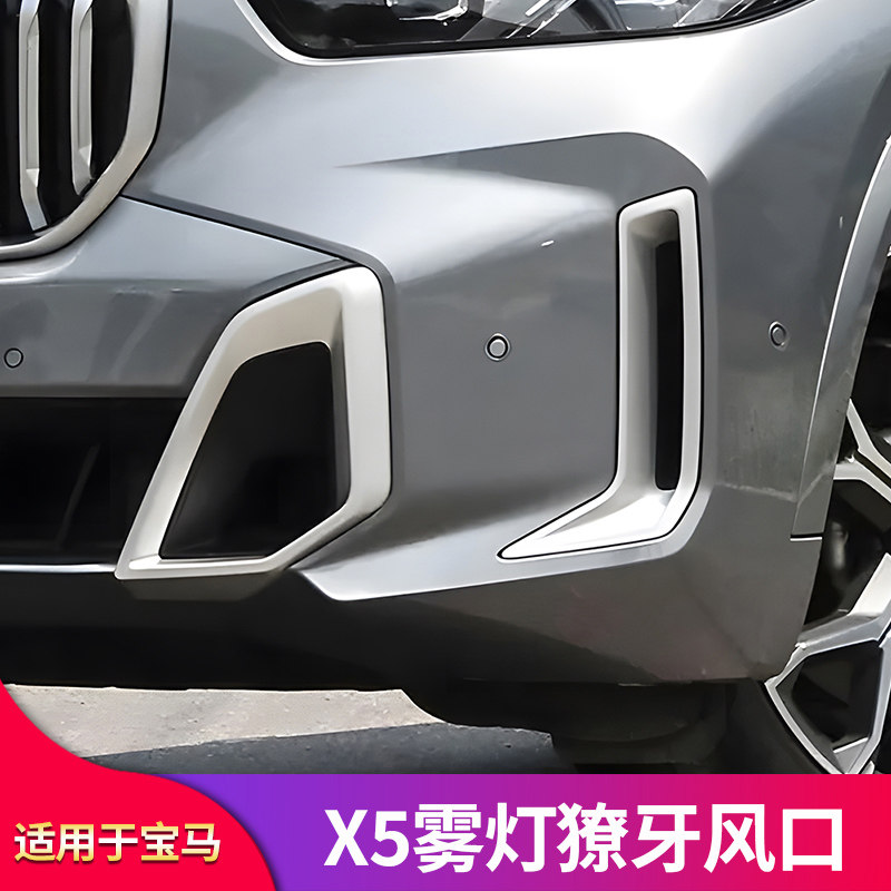 适用于宝马X5L车窗行李架中网