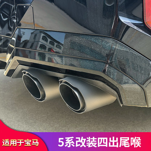 适用宝马新五5系i5改装中网后唇獠牙黑化黑武士套件四出尾喉排气