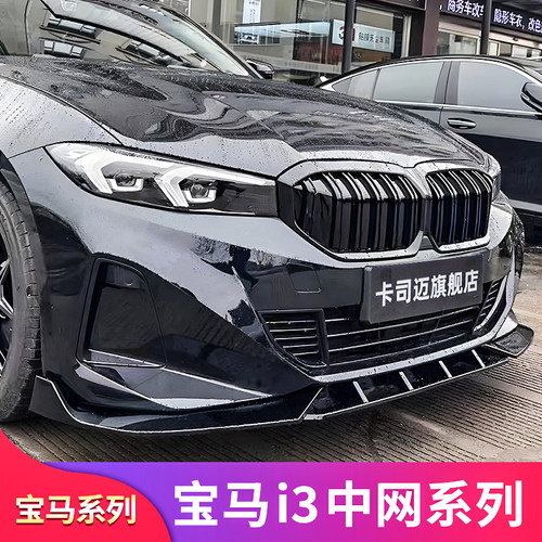 新款宝马i3前杠水箱防虫网