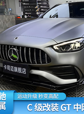 适用奔驰C级C200LC260L A级A200LGLB E级E300L CLAAMG GT中网大标