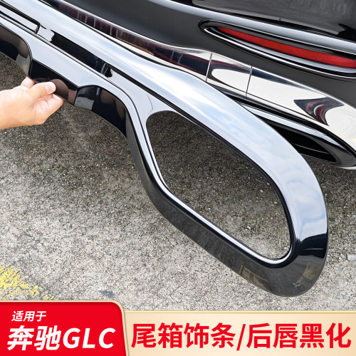 适用奔驰GLC260L GLC300L 黑化后唇后扰流后备箱亮条装饰条外饰